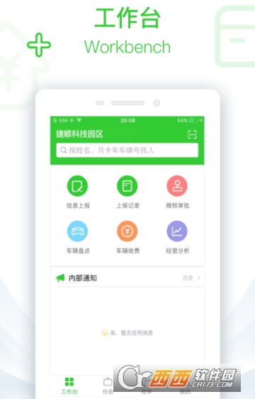 捷物管app(物业管理)
