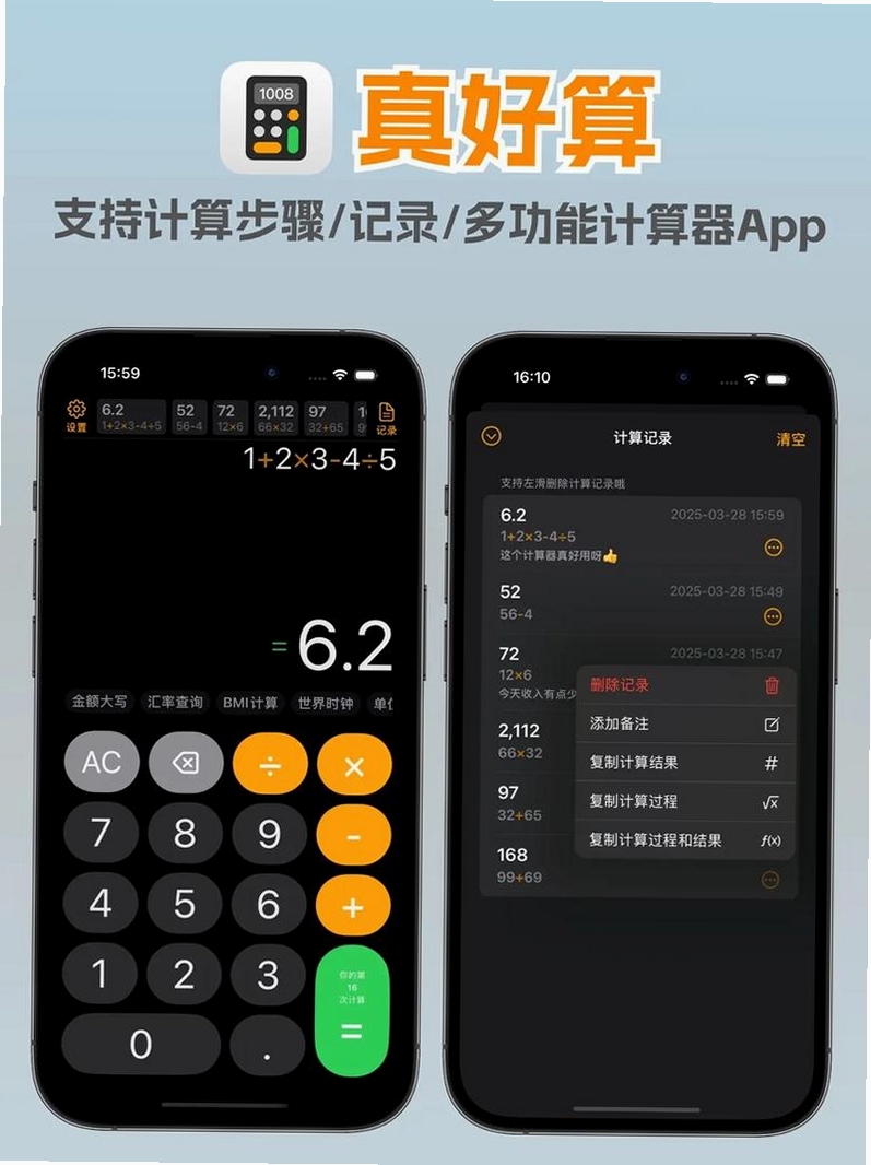 大字版计算器运行截图