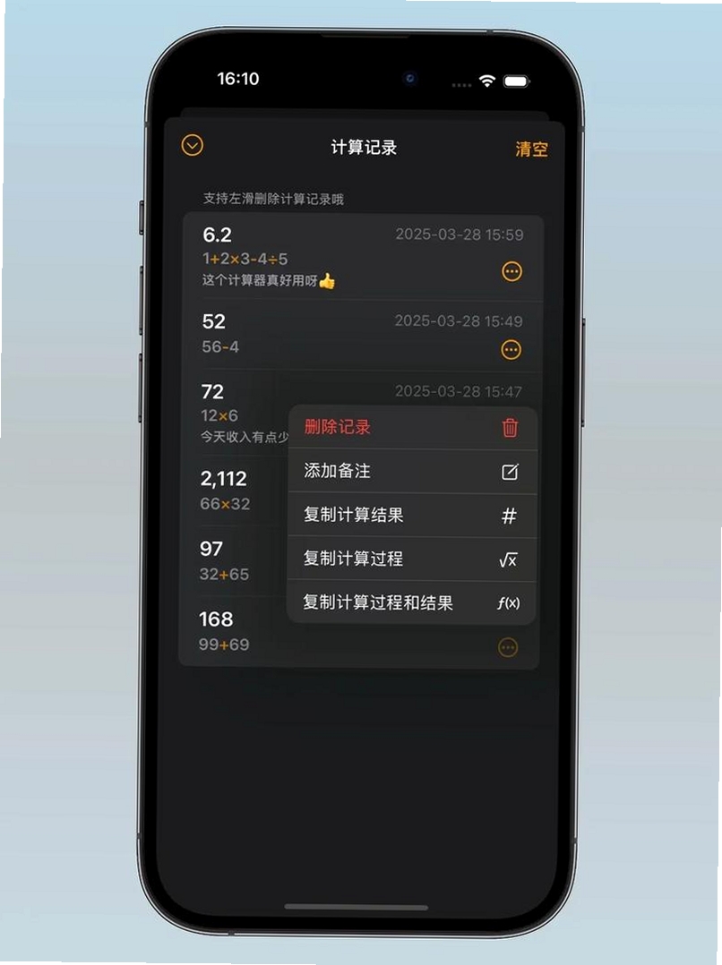 大字版计算器运行截图