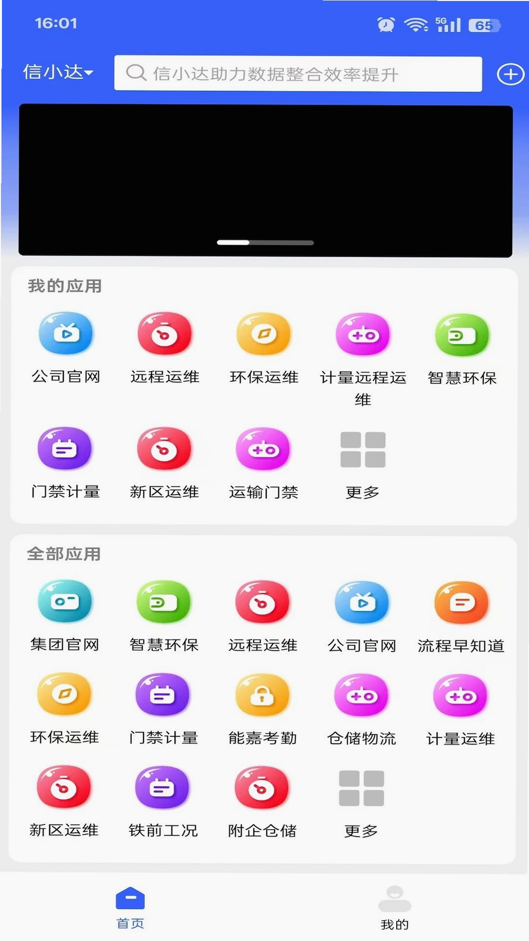 信小达运行截图