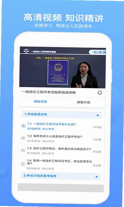 一级造价师题库软件 使用教程 安装步骤