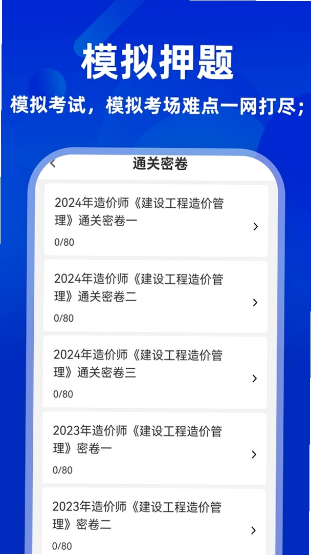 一级造价师题库软件运行截图