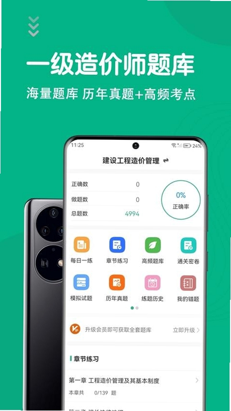 一级造价师题库软件 免费版 会员 功能对比