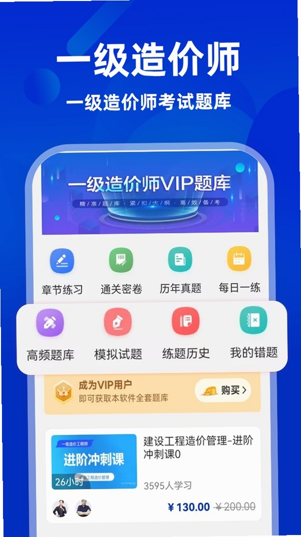 一级造价师题库软件运行截图