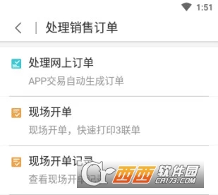 福尔生意管家