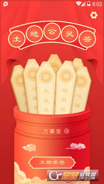 土地公灵签解签 土地公灵签解签