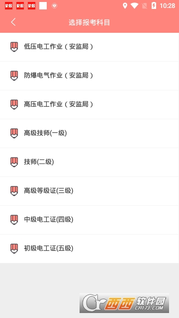上学吧电工题库 上学吧电工题库
