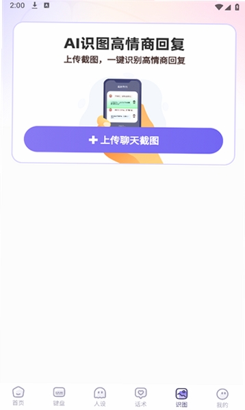 帮撩输入法运行截图