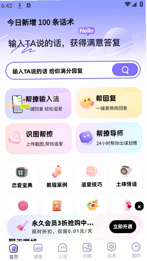 帮撩输入法运行截图