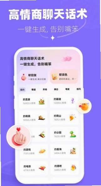帮撩输入法 安装教程 安卓手机
