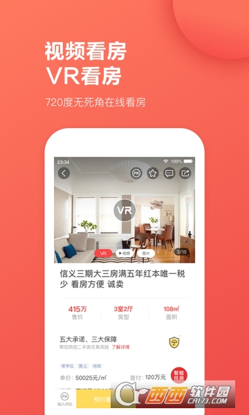 乐有家房源网app安卓版 乐有家房源网app安卓版