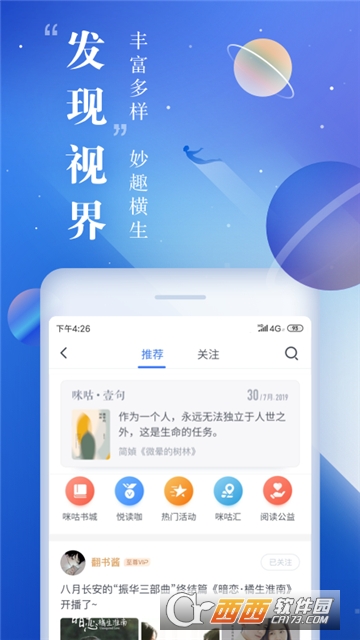 咪咕小说极速版 咪咕小说极速版