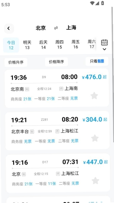 特价高铁查票 安装教程