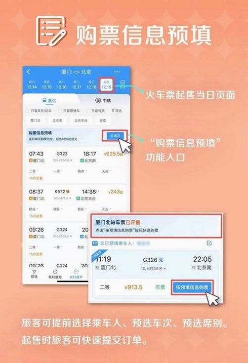 特价高铁查票运行截图