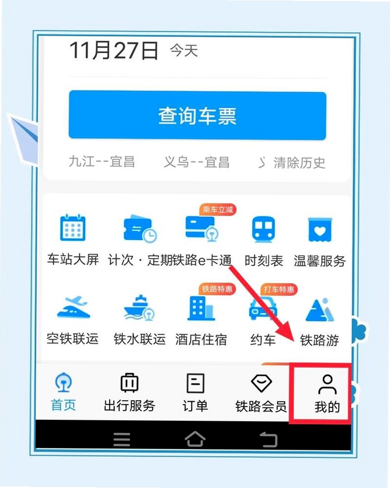 特价高铁查票运行截图
