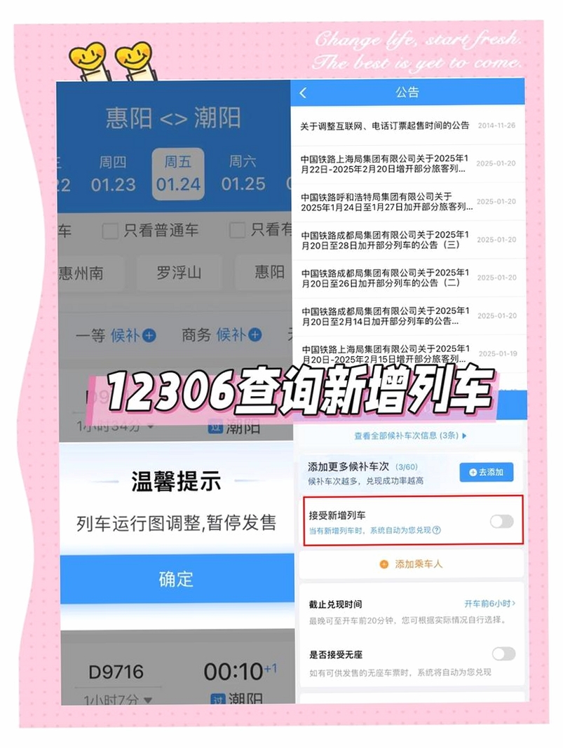 特价高铁查票运行截图