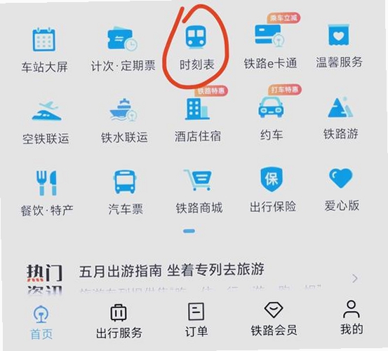特价高铁查票运行截图