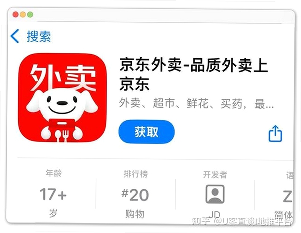 京东外卖运行截图