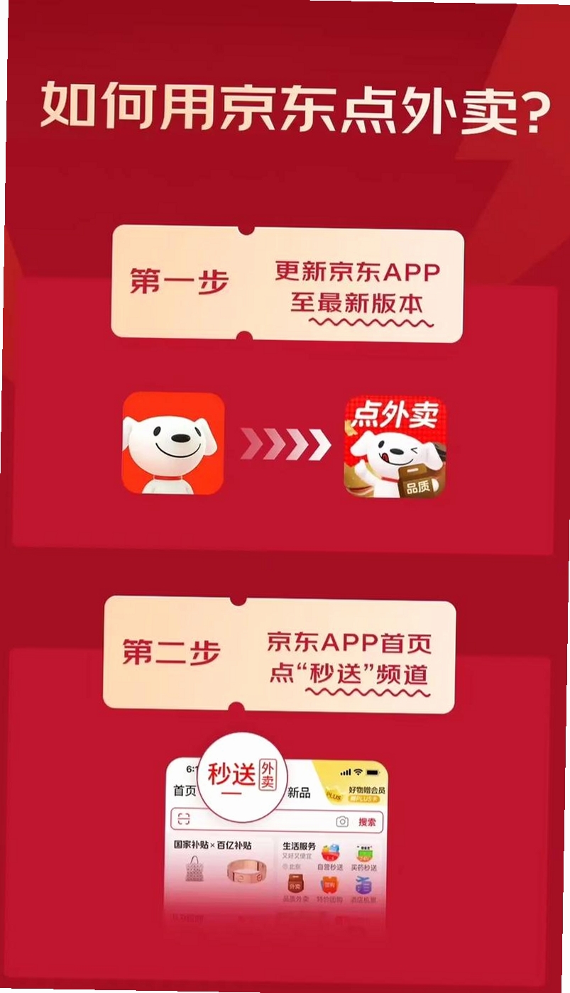 京东外卖运行截图