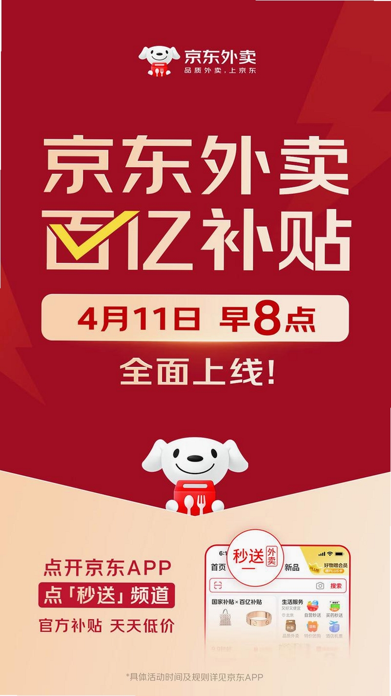 京东外卖运行截图