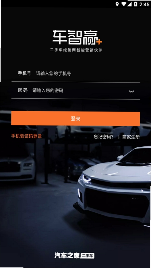 车智赢+ 安装教程 手机截图