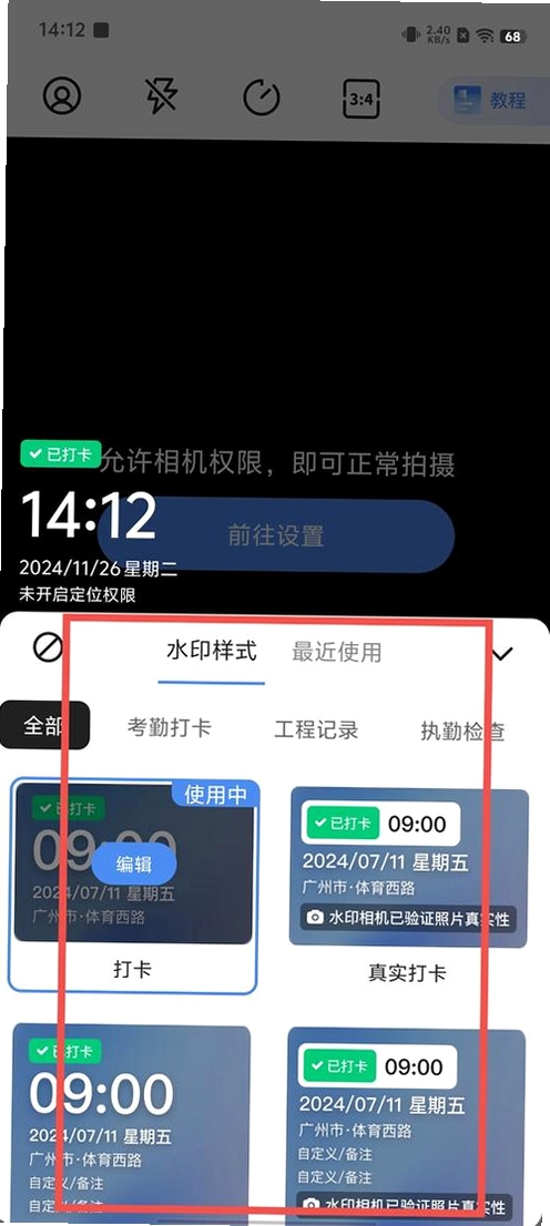 随意改水印打卡相机运行截图