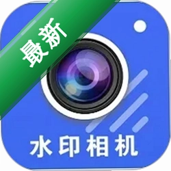 随意改水印打卡相机1.2.0 水印修改神器