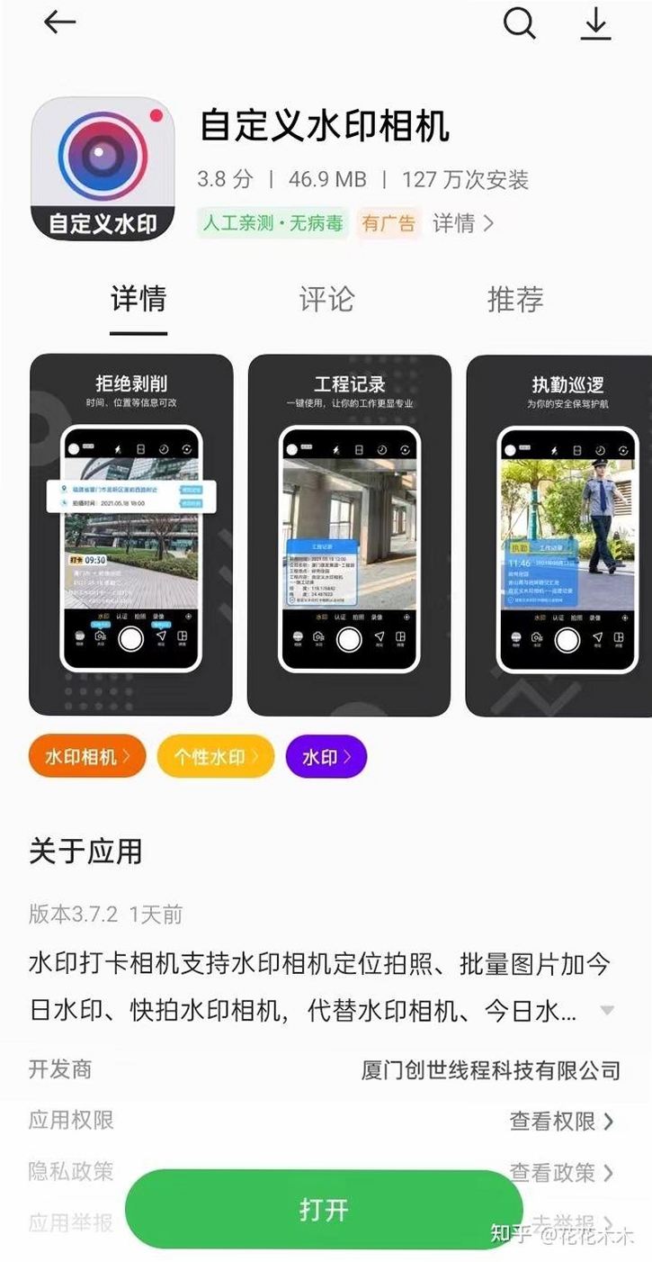 随意改水印打卡相机 编辑界面操作教程
