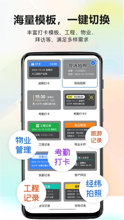 随意改水印打卡相机运行截图
