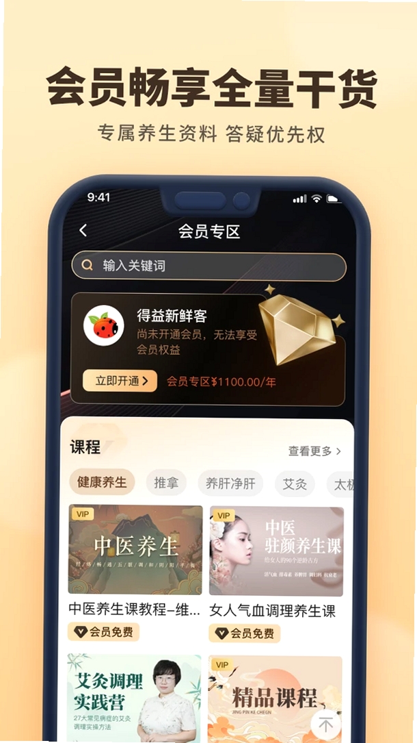 智慧得益运行截图