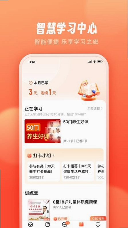 智慧得益运行截图