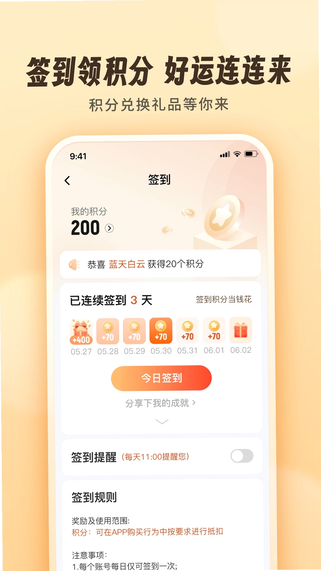 智慧得益运行截图