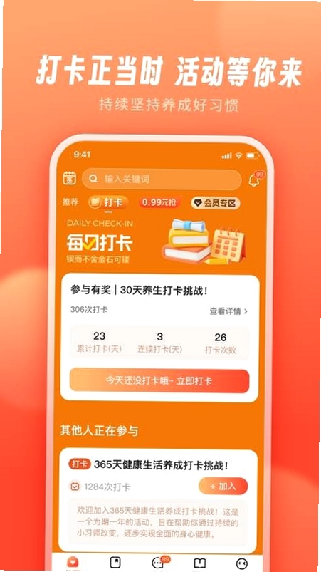 智慧得益运行截图