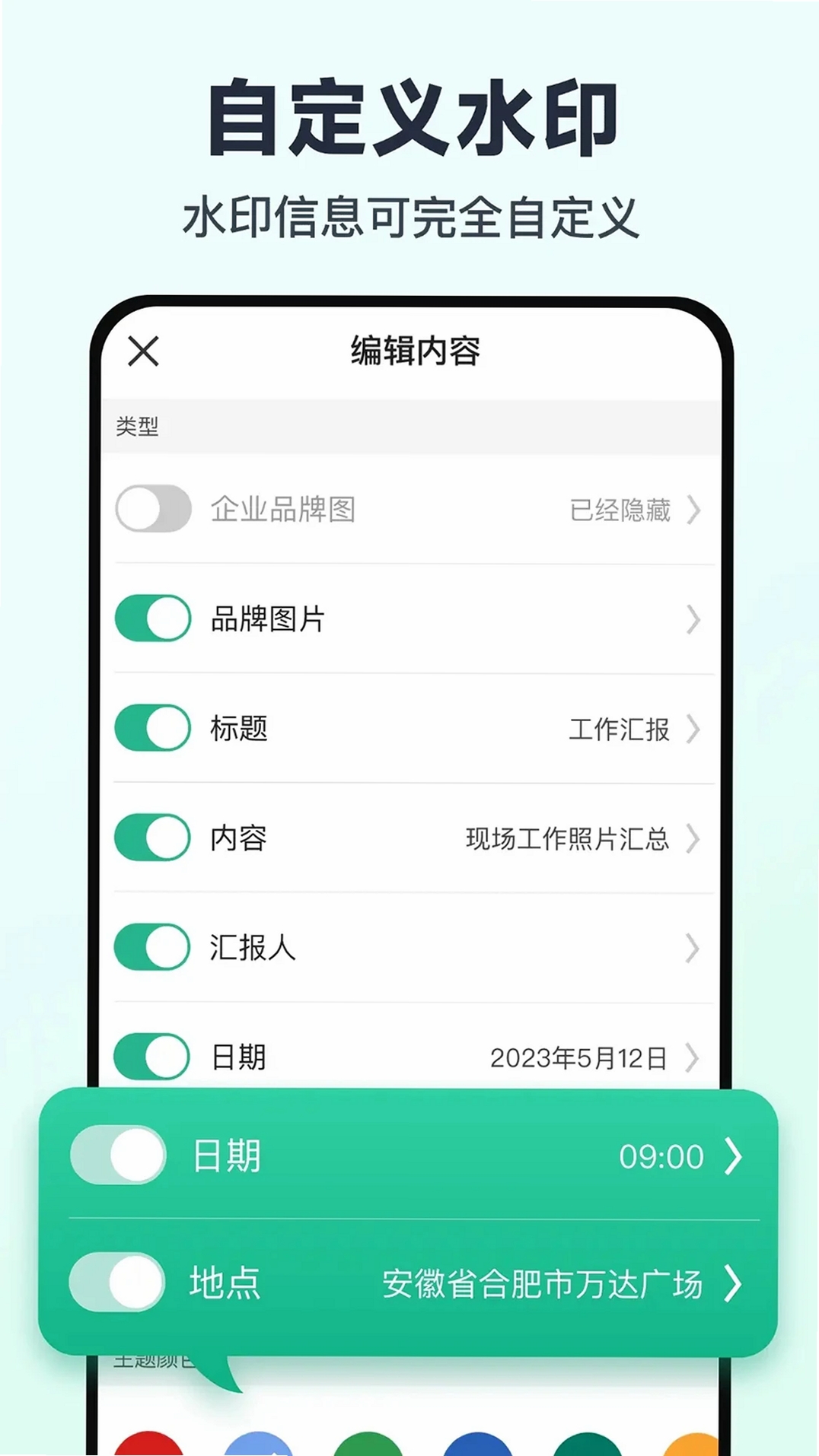 时时打卡定位水印相机 使用教程