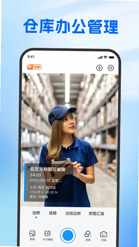 时时打卡定位水印相机运行截图