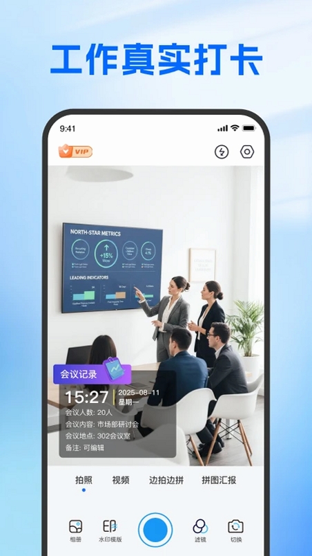 时时打卡定位水印相机运行截图