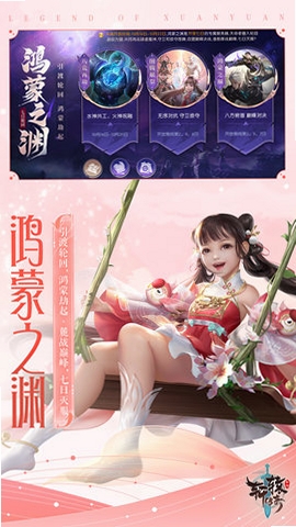 轩辕传奇手游运行截图