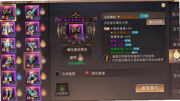轩辕传奇手游元神激活顺序图