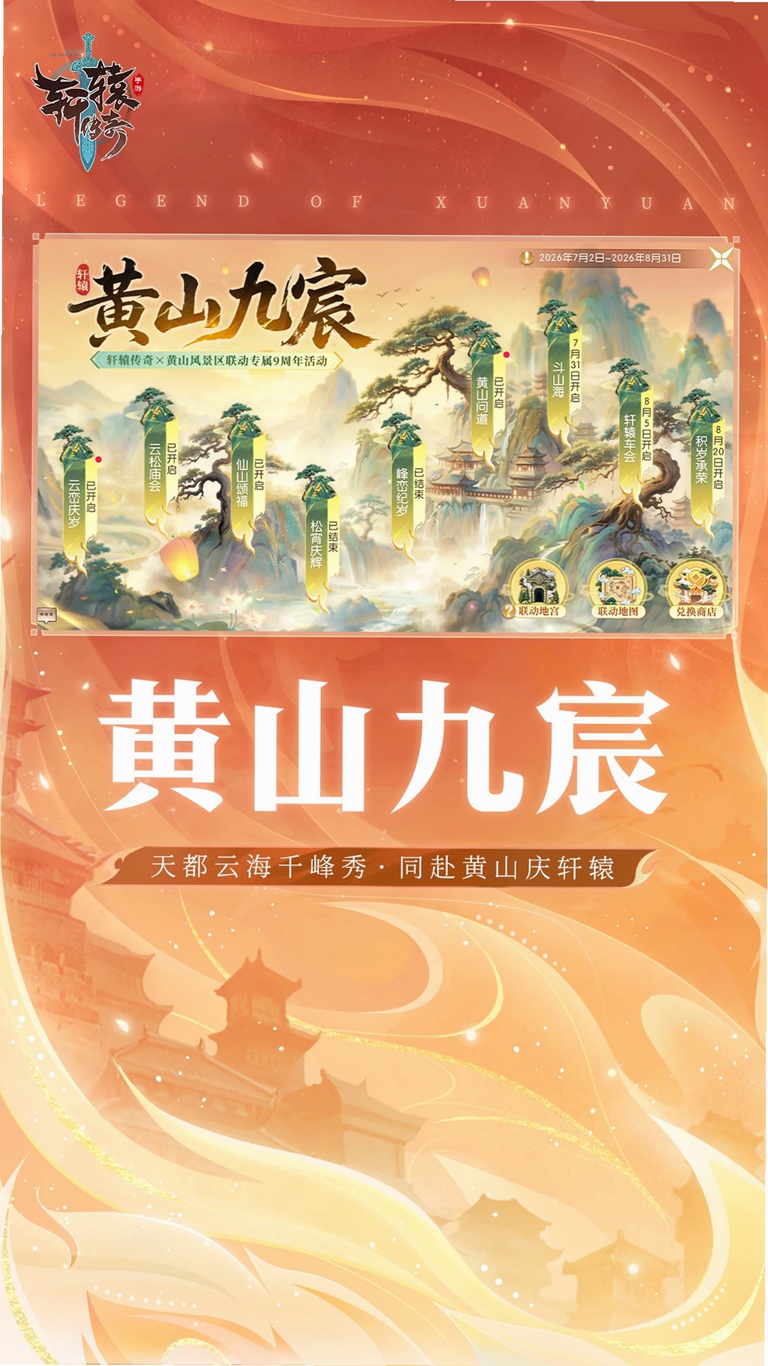 轩辕传奇手游运行截图