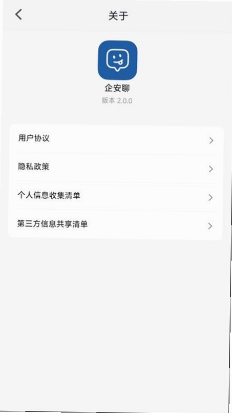 企安聊运行截图