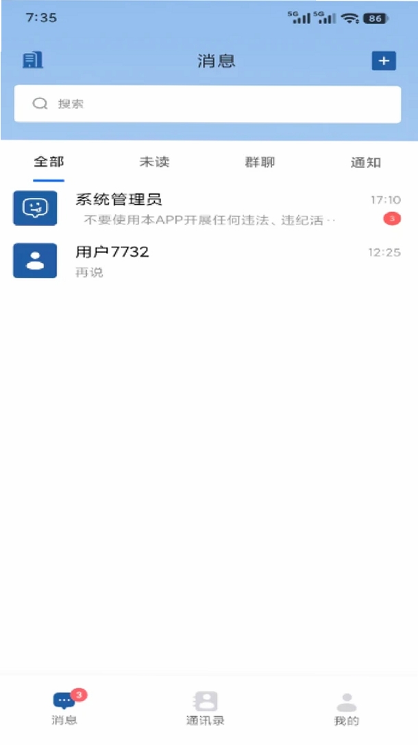企安聊运行截图