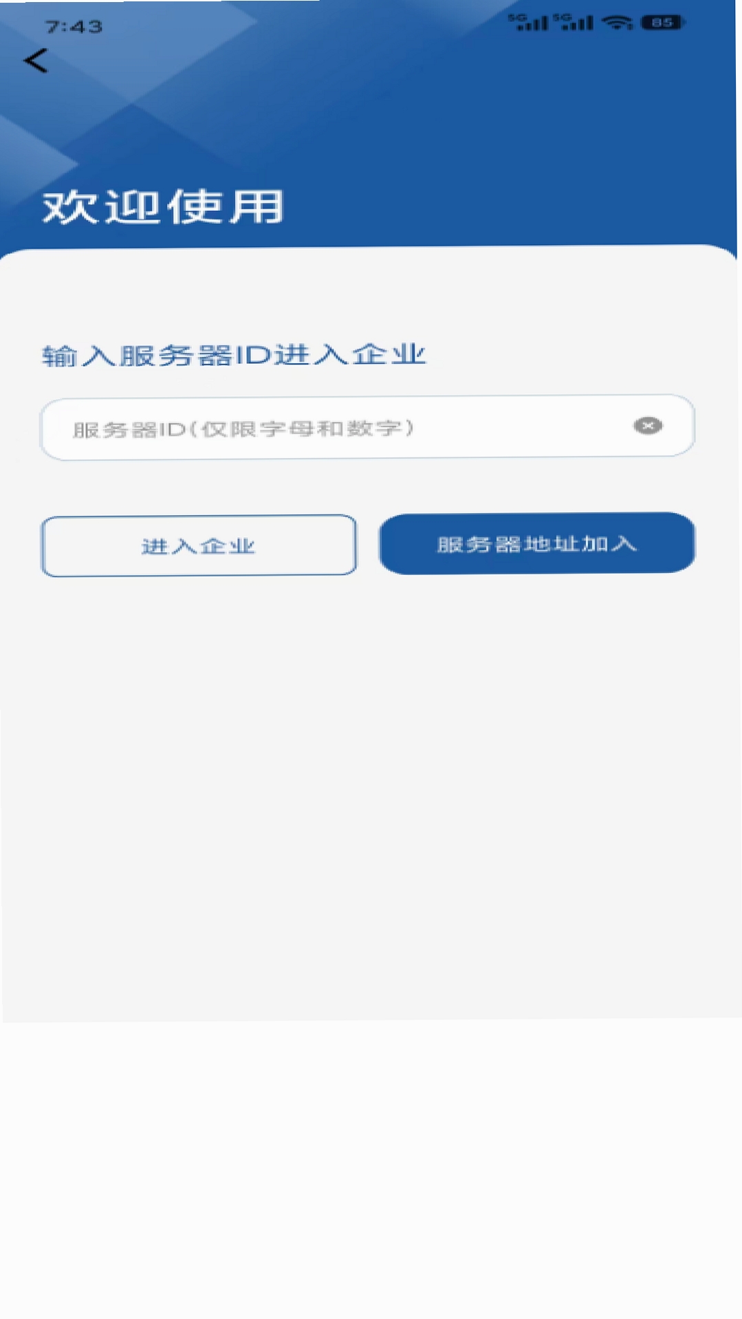 企安聊运行截图