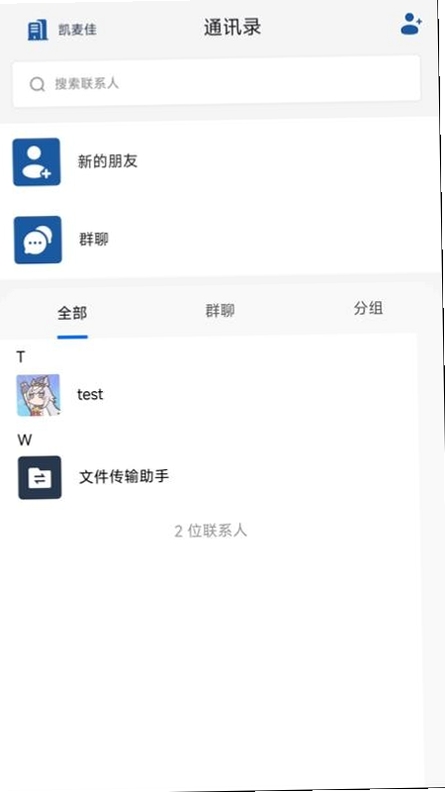 企安聊运行截图