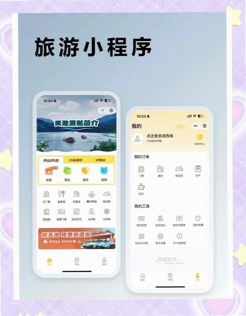 玩转定西运行截图