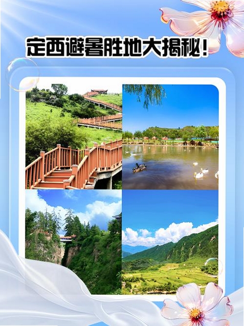 玩转定西运行截图