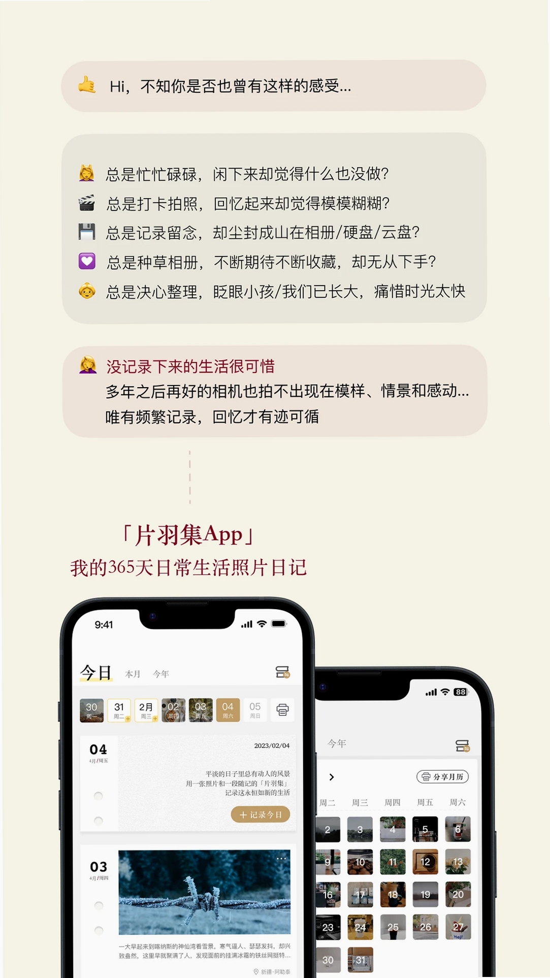 片羽集照片日记软件运行截图