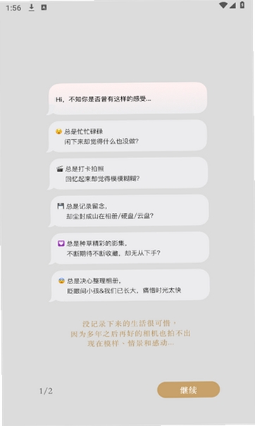 片羽集照片日记软件运行截图