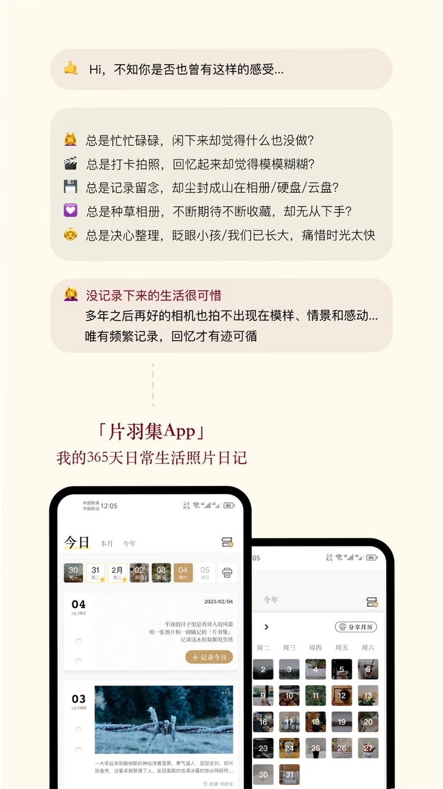 片羽集照片日记软件运行截图