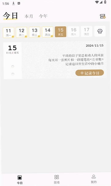 片羽集照片日记软件运行截图
