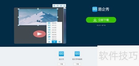 诚企易 下载安装教程